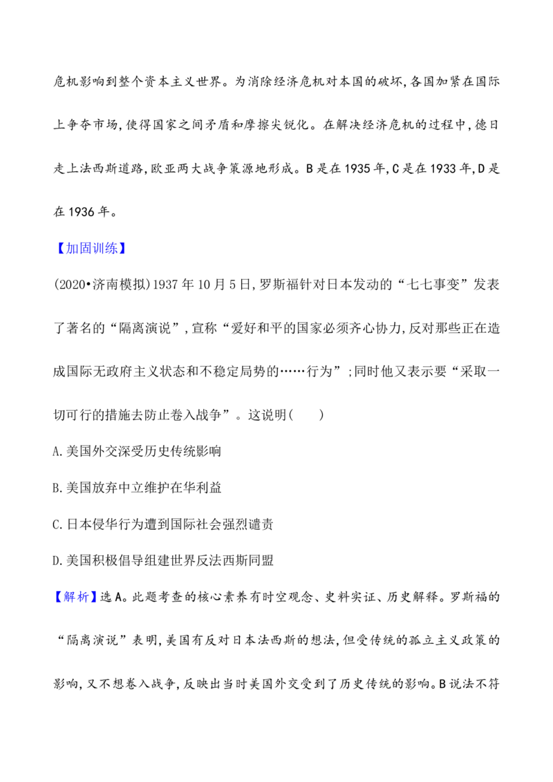 单元测试_07高考历史_新高考复习资料_2022年新高考复习资料_2022届一轮复习讲练结合7.11更新_系列1_第十七单元两次世界大战、十月革命与国际秩序的演变
