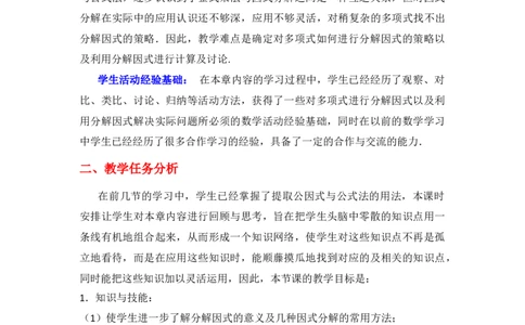 第四章复习_北师大初中数学_8下-北师大版初中数学_旧版-可参考_03教案_全册教案（第1套）_复习教案（赠送）
