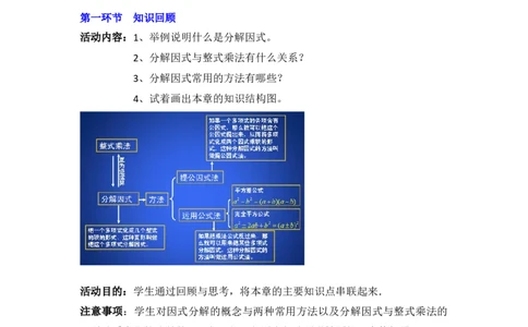 第四章复习_北师大初中数学_8下-北师大版初中数学_旧版-可参考_03教案_全册教案（第1套）_复习教案（赠送）