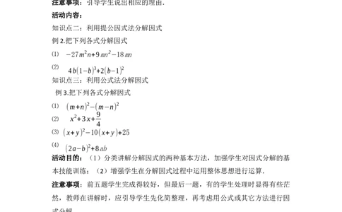 第四章复习_北师大初中数学_8下-北师大版初中数学_旧版-可参考_03教案_全册教案（第1套）_复习教案（赠送）