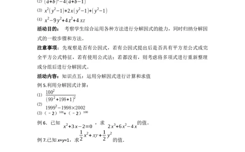 第四章复习_北师大初中数学_8下-北师大版初中数学_旧版-可参考_03教案_全册教案（第1套）_复习教案（赠送）