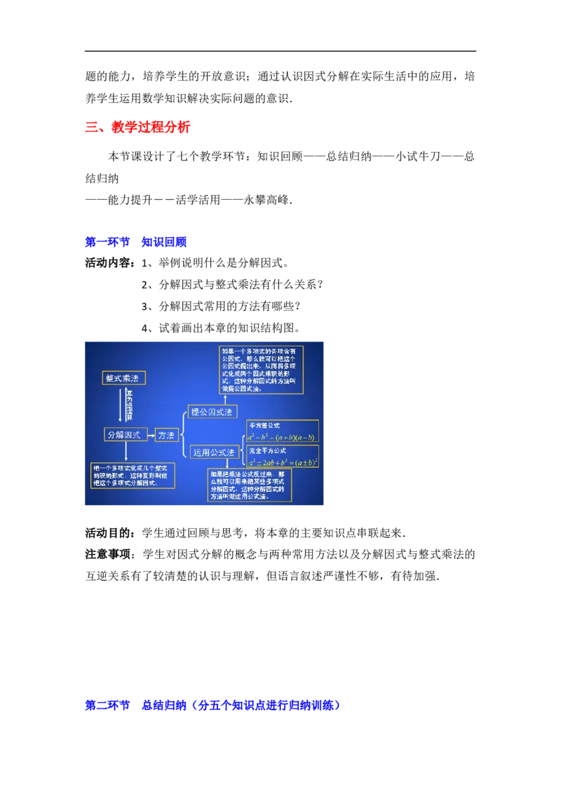 第四章复习_北师大初中数学_8下-北师大版初中数学_旧版-可参考_03教案_全册教案（第1套）_复习教案（赠送）
