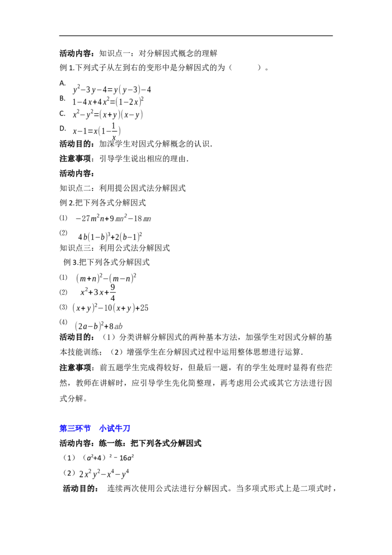 第四章复习_北师大初中数学_8下-北师大版初中数学_旧版-可参考_03教案_全册教案（第1套）_复习教案（赠送）