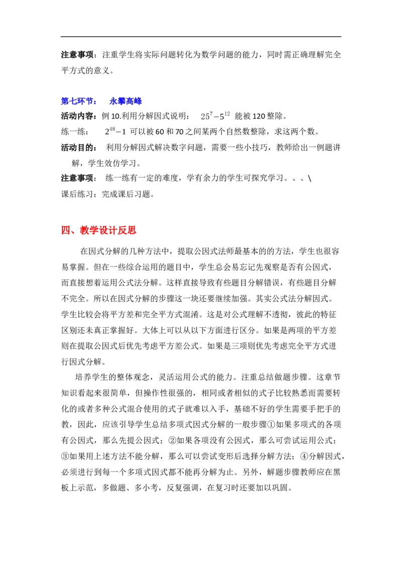 第四章复习_北师大初中数学_8下-北师大版初中数学_旧版-可参考_03教案_全册教案（第1套）_复习教案（赠送）