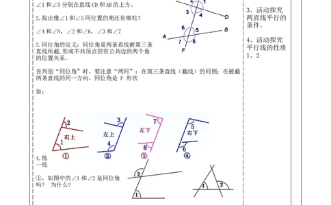 精3北师大版（2024）七年级数学下册第二章《相交线与平行线》2.2探索两直线的平行条件(1)_北师大初中数学_7下-北师大版初中数学_7下-初中数学北师大版（2025春季新版）持续更新