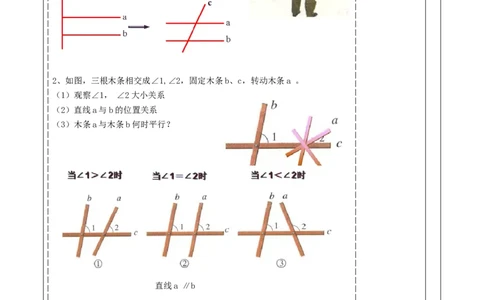 精3北师大版（2024）七年级数学下册第二章《相交线与平行线》2.2探索两直线的平行条件(1)_北师大初中数学_7下-北师大版初中数学_7下-初中数学北师大版（2025春季新版）持续更新