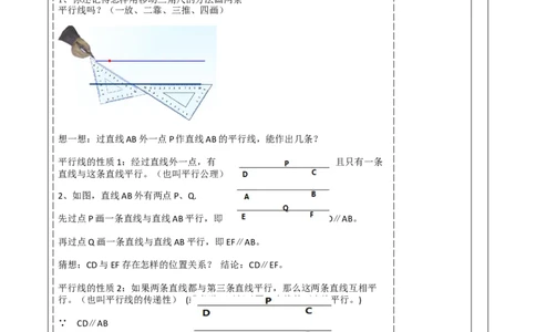 精3北师大版（2024）七年级数学下册第二章《相交线与平行线》2.2探索两直线的平行条件(1)_北师大初中数学_7下-北师大版初中数学_7下-初中数学北师大版（2025春季新版）持续更新