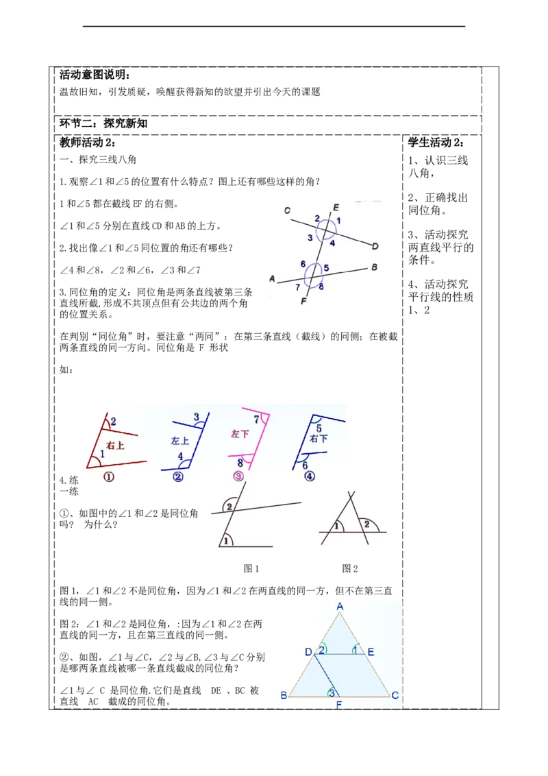 精3北师大版（2024）七年级数学下册第二章《相交线与平行线》2.2探索两直线的平行条件(1)_北师大初中数学_7下-北师大版初中数学_7下-初中数学北师大版（2025春季新版）持续更新