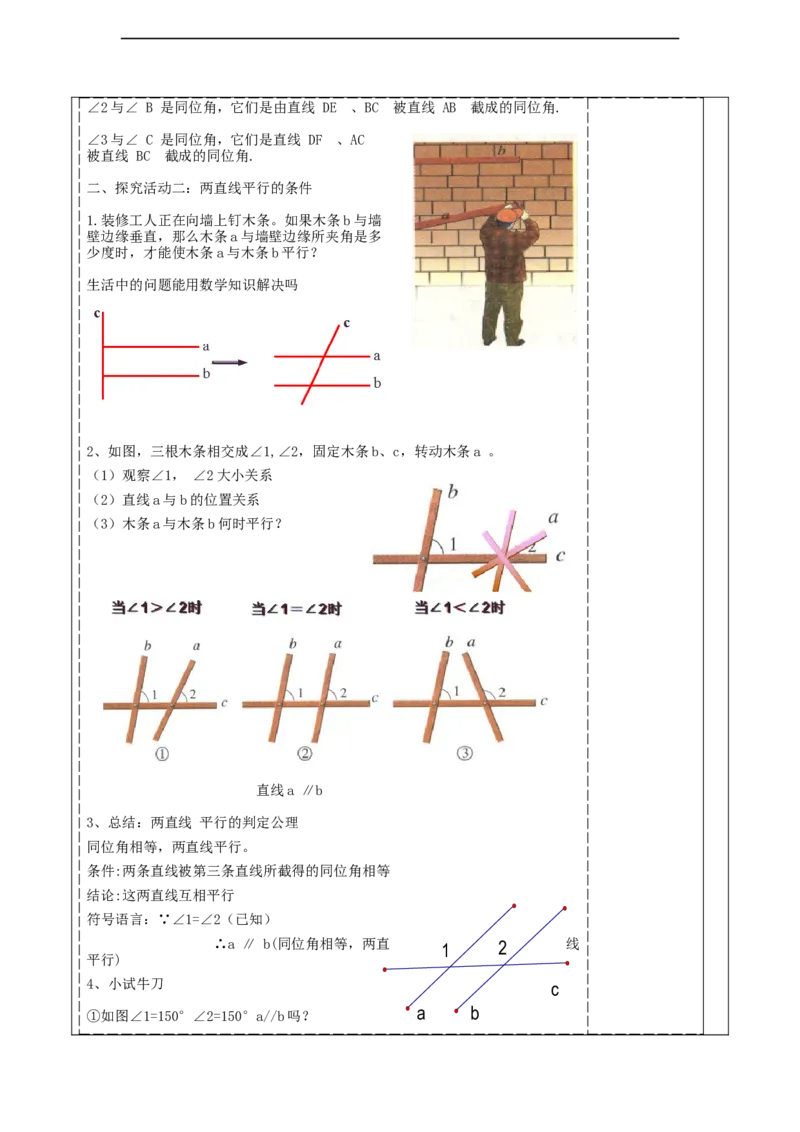 精3北师大版（2024）七年级数学下册第二章《相交线与平行线》2.2探索两直线的平行条件(1)_北师大初中数学_7下-北师大版初中数学_7下-初中数学北师大版（2025春季新版）持续更新