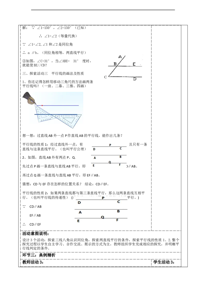 精3北师大版（2024）七年级数学下册第二章《相交线与平行线》2.2探索两直线的平行条件(1)_北师大初中数学_7下-北师大版初中数学_7下-初中数学北师大版（2025春季新版）持续更新