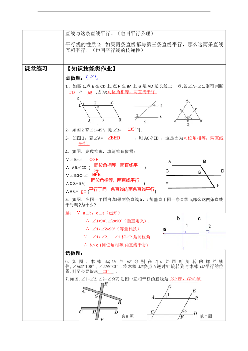 精3北师大版（2024）七年级数学下册第二章《相交线与平行线》2.2探索两直线的平行条件(1)_北师大初中数学_7下-北师大版初中数学_7下-初中数学北师大版（2025春季新版）持续更新