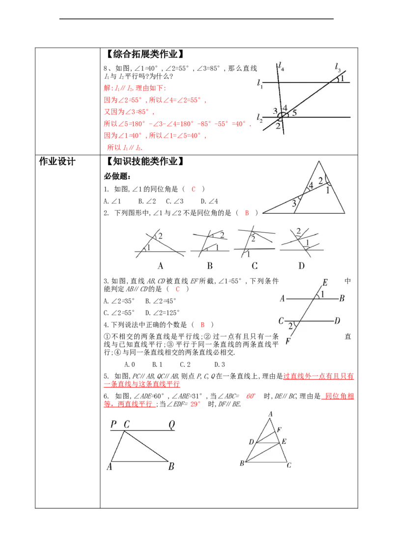 精3北师大版（2024）七年级数学下册第二章《相交线与平行线》2.2探索两直线的平行条件(1)_北师大初中数学_7下-北师大版初中数学_7下-初中数学北师大版（2025春季新版）持续更新