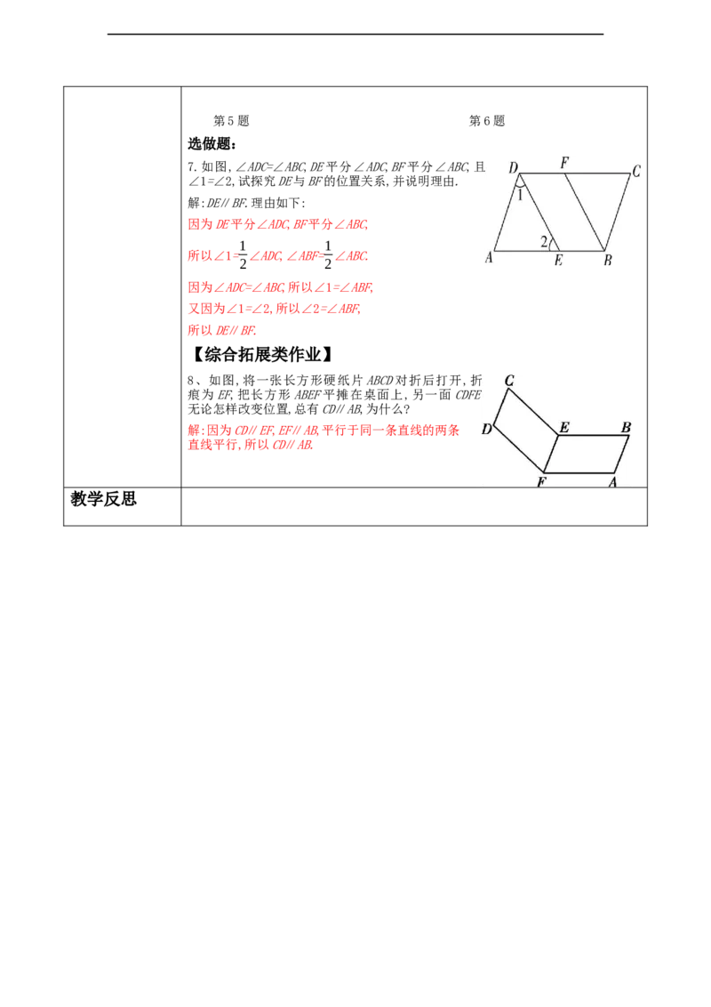 精3北师大版（2024）七年级数学下册第二章《相交线与平行线》2.2探索两直线的平行条件(1)_北师大初中数学_7下-北师大版初中数学_7下-初中数学北师大版（2025春季新版）持续更新