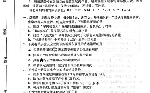 化学试题_全国高考模拟卷_2026年2月_260210（潍坊一模）潍坊市2026年2月高考模拟考试（全科）