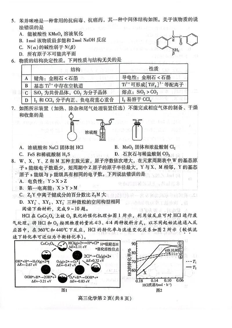 化学试题_全国高考模拟卷_2026年2月_260210（潍坊一模）潍坊市2026年2月高考模拟考试（全科）