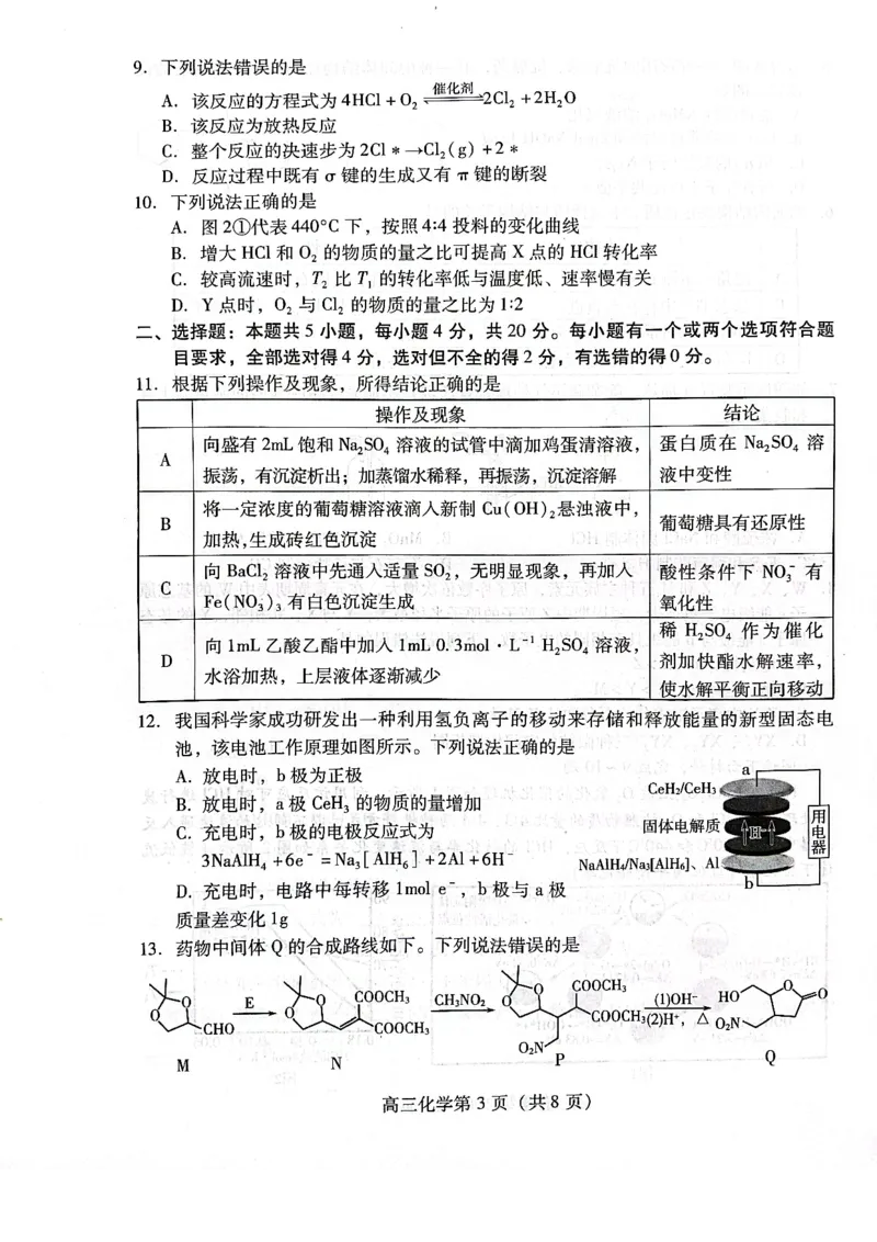 化学试题_全国高考模拟卷_2026年2月_260210（潍坊一模）潍坊市2026年2月高考模拟考试（全科）