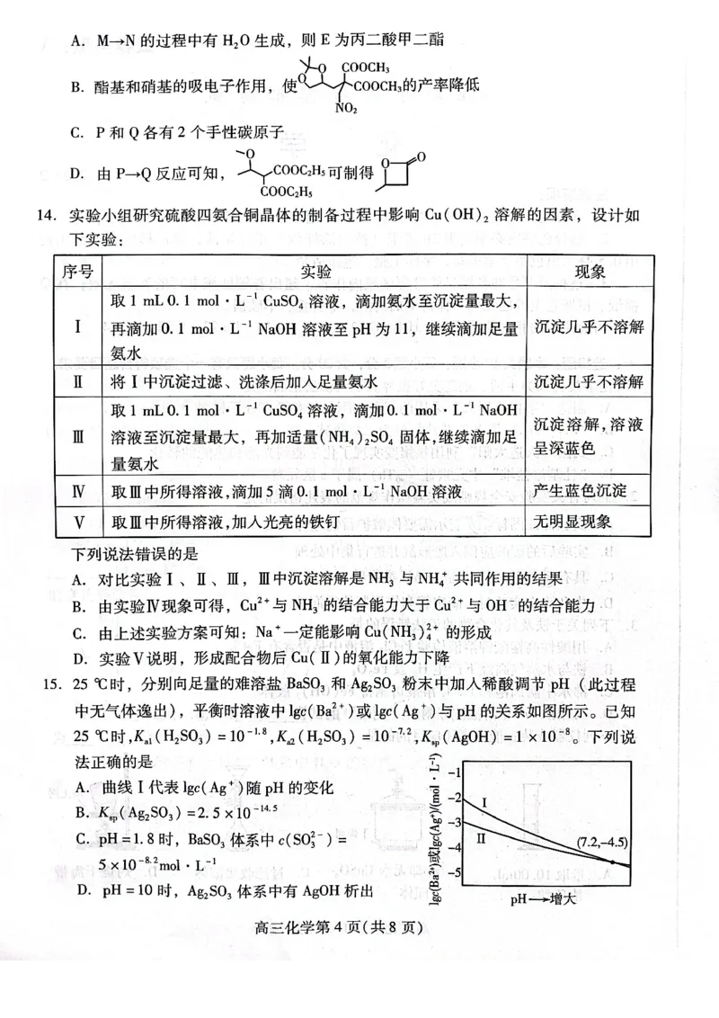 化学试题_全国高考模拟卷_2026年2月_260210（潍坊一模）潍坊市2026年2月高考模拟考试（全科）