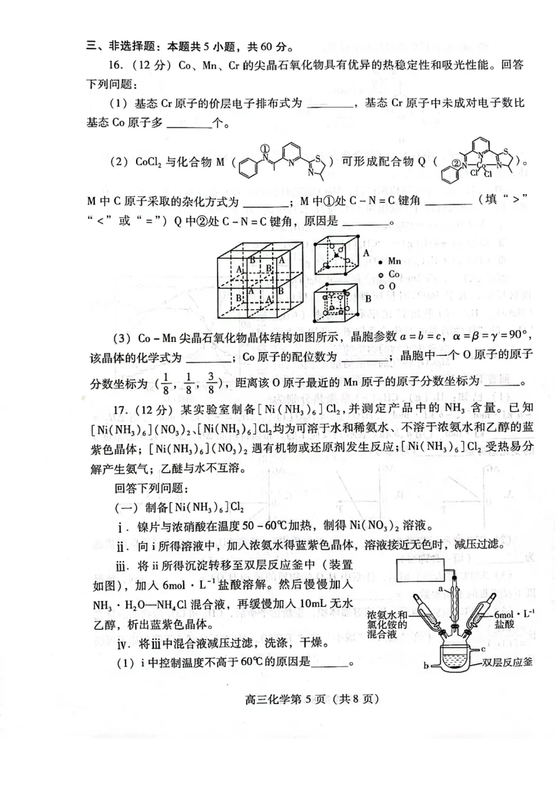 化学试题_全国高考模拟卷_2026年2月_260210（潍坊一模）潍坊市2026年2月高考模拟考试（全科）