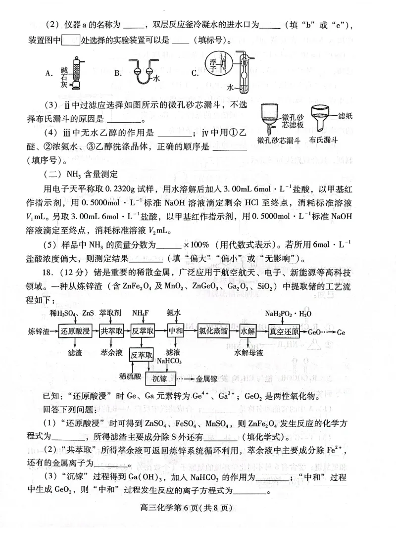 化学试题_全国高考模拟卷_2026年2月_260210（潍坊一模）潍坊市2026年2月高考模拟考试（全科）
