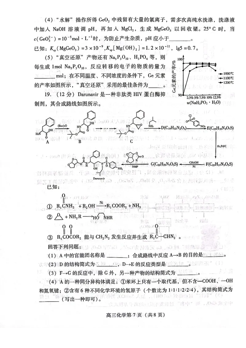 化学试题_全国高考模拟卷_2026年2月_260210（潍坊一模）潍坊市2026年2月高考模拟考试（全科）