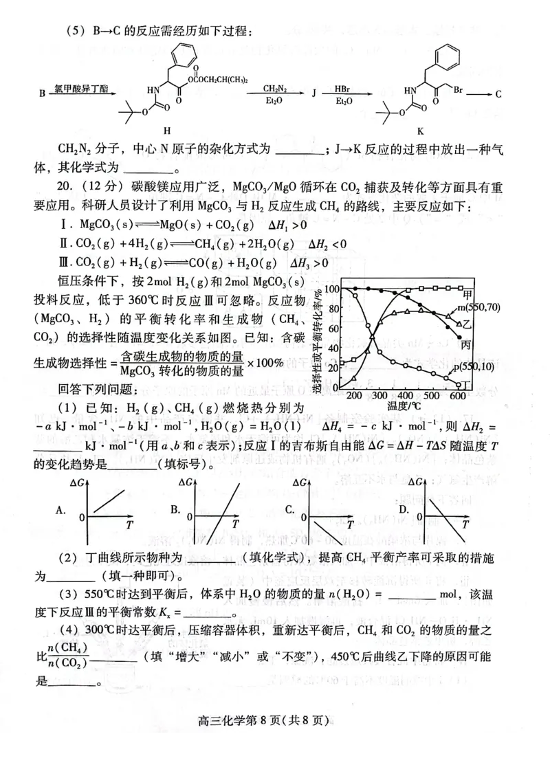 化学试题_全国高考模拟卷_2026年2月_260210（潍坊一模）潍坊市2026年2月高考模拟考试（全科）