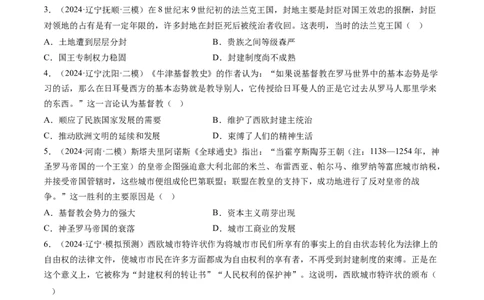 押第12题中古时期的世界（原卷版）_07高考历史_2024年新高考资料_52024三轮冲刺_备战2024年高考历史临考题号押题（辽宁、黑龙江、吉林专用）322866720