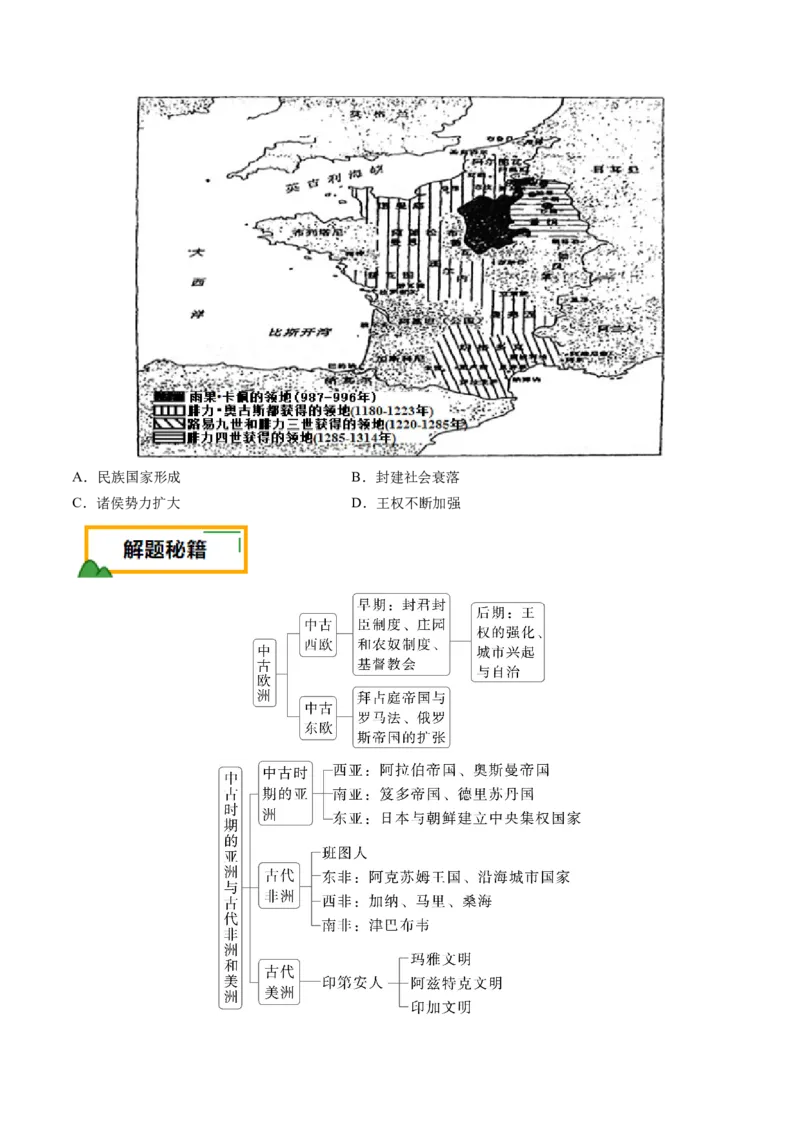 押第12题中古时期的世界（原卷版）_07高考历史_2024年新高考资料_52024三轮冲刺_备战2024年高考历史临考题号押题（辽宁、黑龙江、吉林专用）322866720