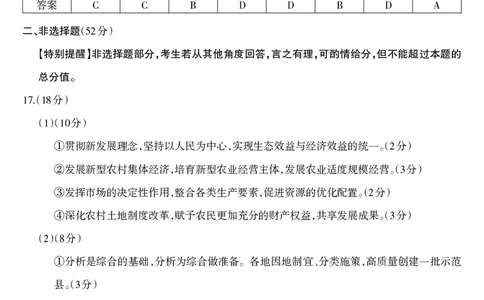 政治答案_全国高考模拟卷_2026年2月_260202安徽省芜湖市2026届高三上学期教学质量监控（一模）（全科）_安徽省芜湖市2025-2026年高三一模政治