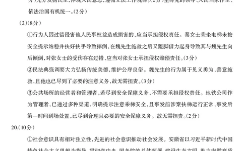 政治答案_全国高考模拟卷_2026年2月_260202安徽省芜湖市2026届高三上学期教学质量监控（一模）（全科）_安徽省芜湖市2025-2026年高三一模政治