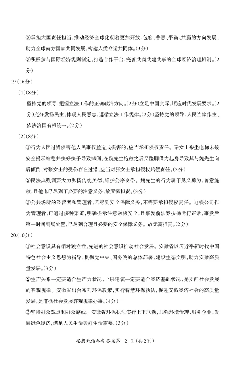 政治答案_全国高考模拟卷_2026年2月_260202安徽省芜湖市2026届高三上学期教学质量监控（一模）（全科）_安徽省芜湖市2025-2026年高三一模政治