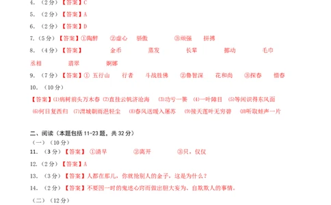语文-2024年秋季七年级入学分班考试模拟卷（通用版）02（答案及评分标准）_北京小升初全套文件_语文