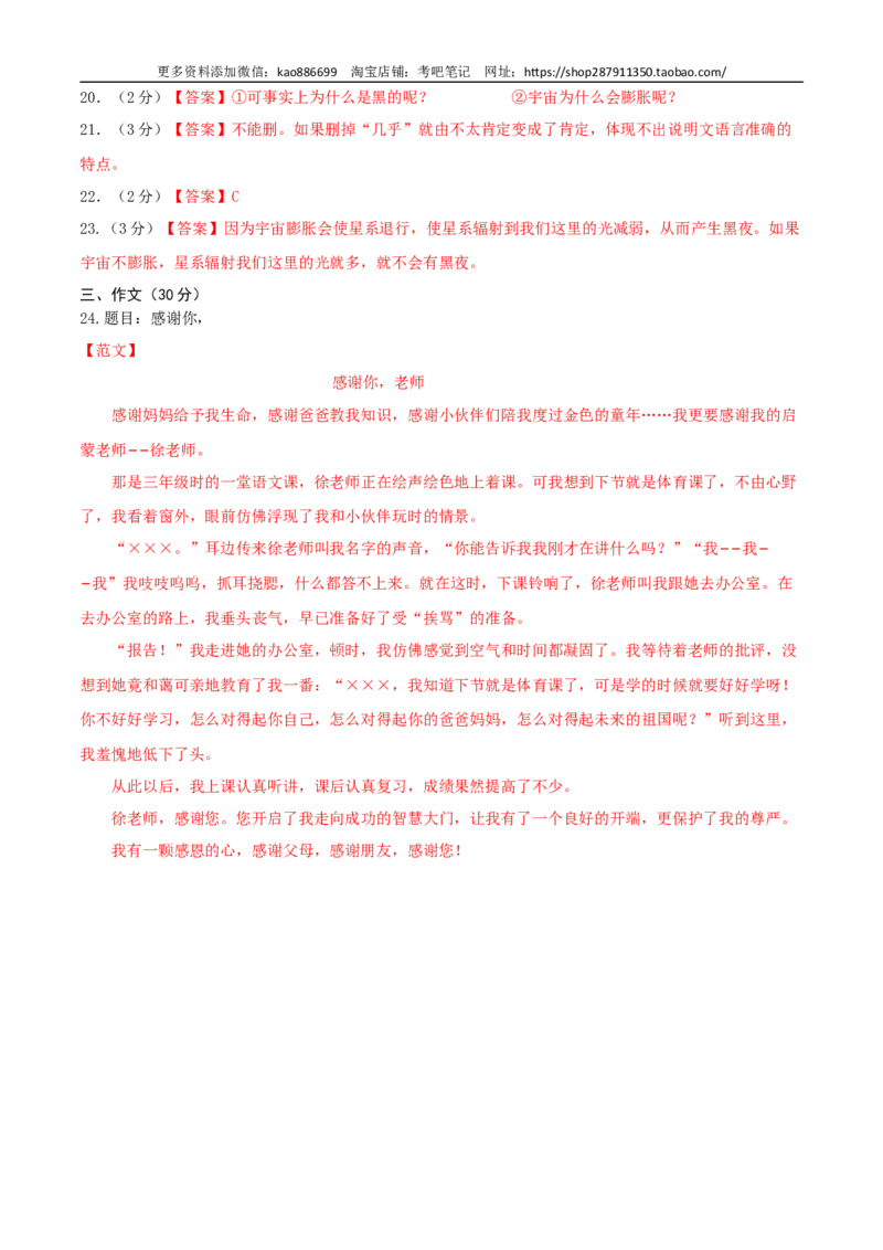 语文-2024年秋季七年级入学分班考试模拟卷（通用版）02（答案及评分标准）_北京小升初全套文件_语文