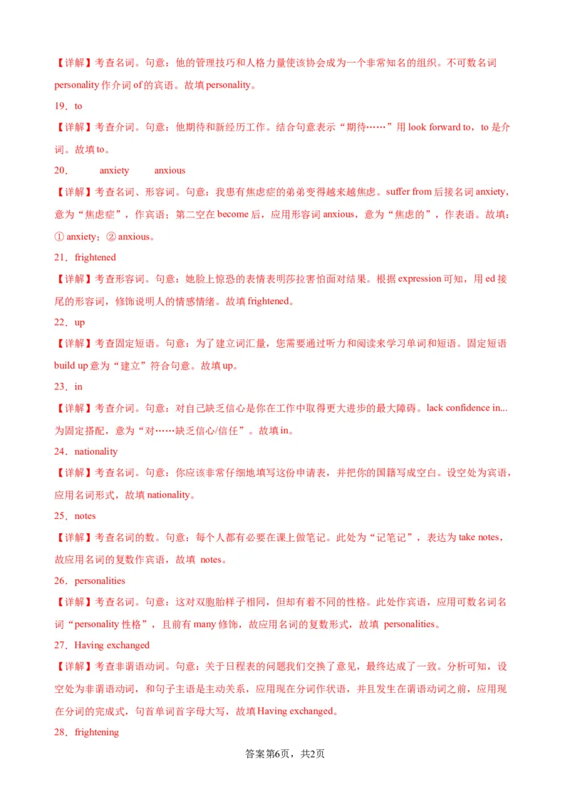 单元提升卷01WelcomeUnit（解析版）_03高考英语_新高考复习资料_2024年新高考资料_一轮复习资料_完2024年高考英语一轮复习考点通关卷（新高考）_单元提升卷（01-16）