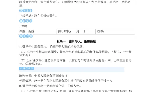 26一个粗瓷大碗教案_25秋1-6年级语文上册课件教案_25秋统编版语文三年级上册_统编版语文三年级上册教学资源包（25秋状元大课堂）_2.3语上教案_8.第八单元