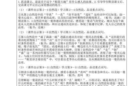 26一个粗瓷大碗教案_25秋1-6年级语文上册课件教案_25秋统编版语文三年级上册_统编版语文三年级上册教学资源包（25秋状元大课堂）_2.3语上教案_8.第八单元