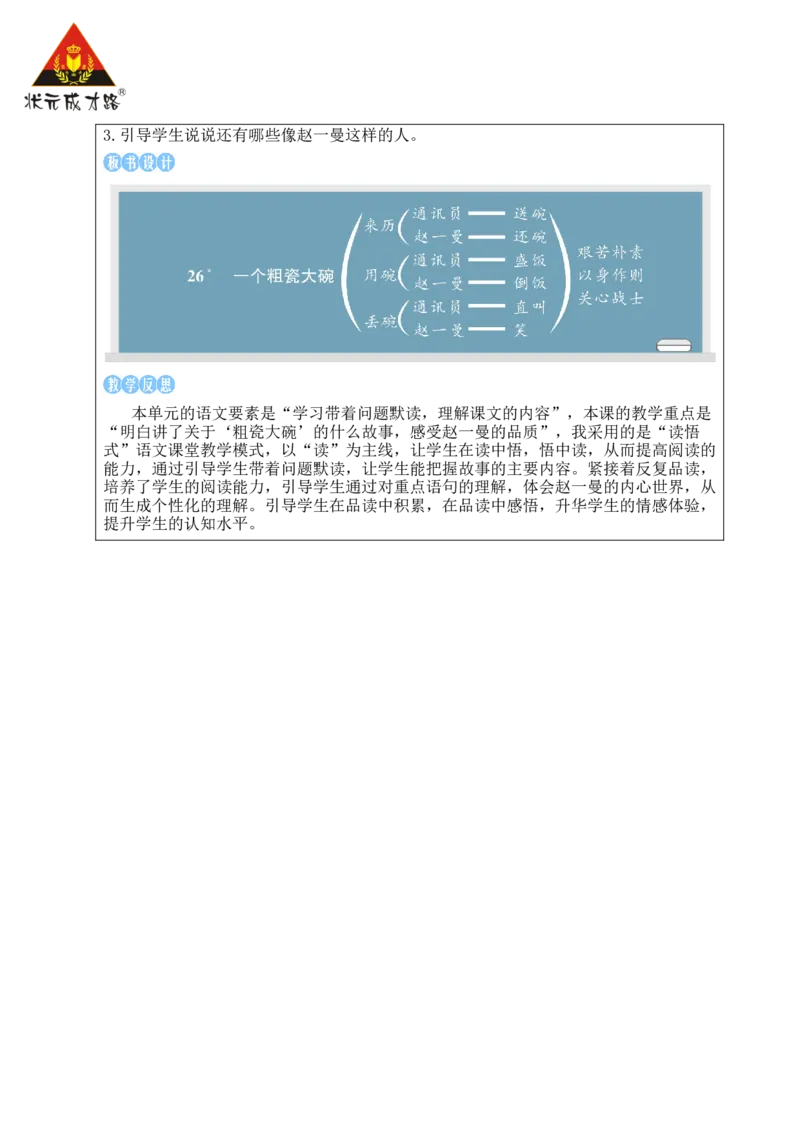 26一个粗瓷大碗教案_25秋1-6年级语文上册课件教案_25秋统编版语文三年级上册_统编版语文三年级上册教学资源包（25秋状元大课堂）_2.3语上教案_8.第八单元