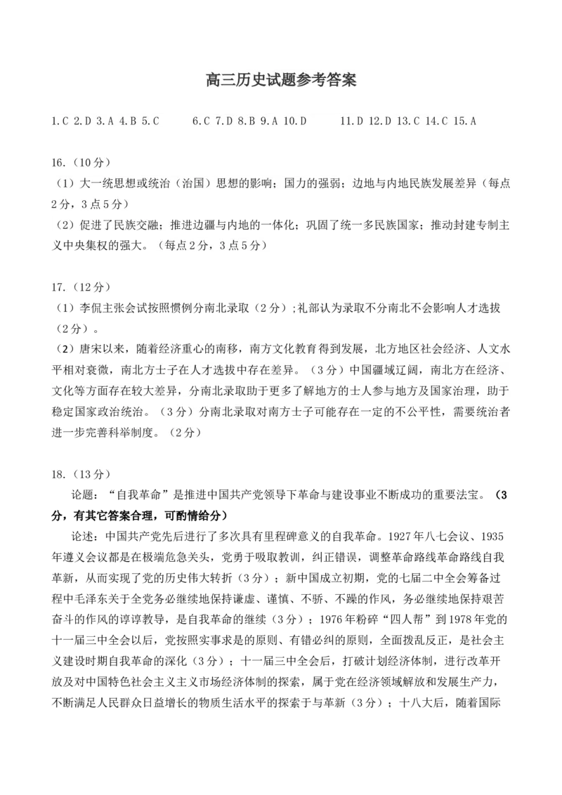 历史答案_07高考历史_历史高考模拟题_新高考_2023年_2023届河北省保定市高三上学期1月期末调研考试1.10-11历史_2023届河北省保定市高三上学期1月期末调研考试1.10-11历史