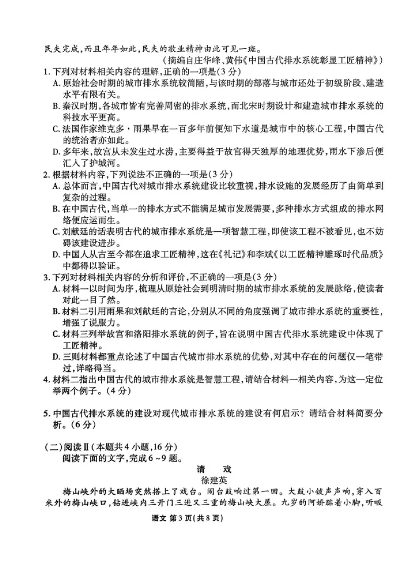 陕西省衡水金卷2026届高三上学期2月联考语文_全国高考模拟卷_2026年2月_260211陕西省衡水金卷2026届高三上学期2月联考（全科）