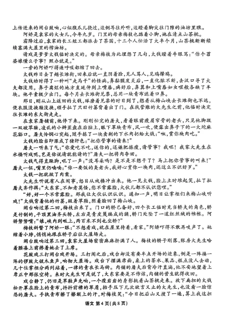 陕西省衡水金卷2026届高三上学期2月联考语文_全国高考模拟卷_2026年2月_260211陕西省衡水金卷2026届高三上学期2月联考（全科）
