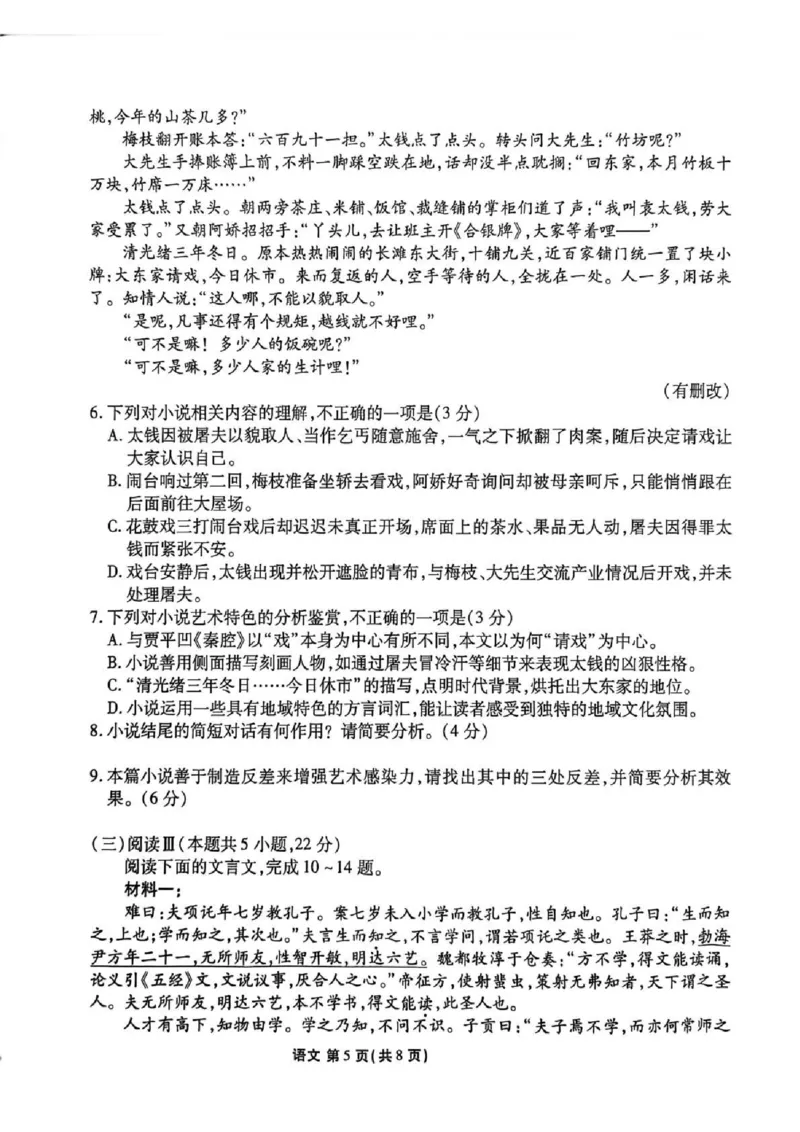 陕西省衡水金卷2026届高三上学期2月联考语文_全国高考模拟卷_2026年2月_260211陕西省衡水金卷2026届高三上学期2月联考（全科）