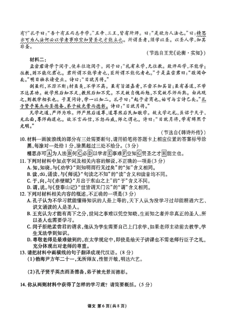 陕西省衡水金卷2026届高三上学期2月联考语文_全国高考模拟卷_2026年2月_260211陕西省衡水金卷2026届高三上学期2月联考（全科）