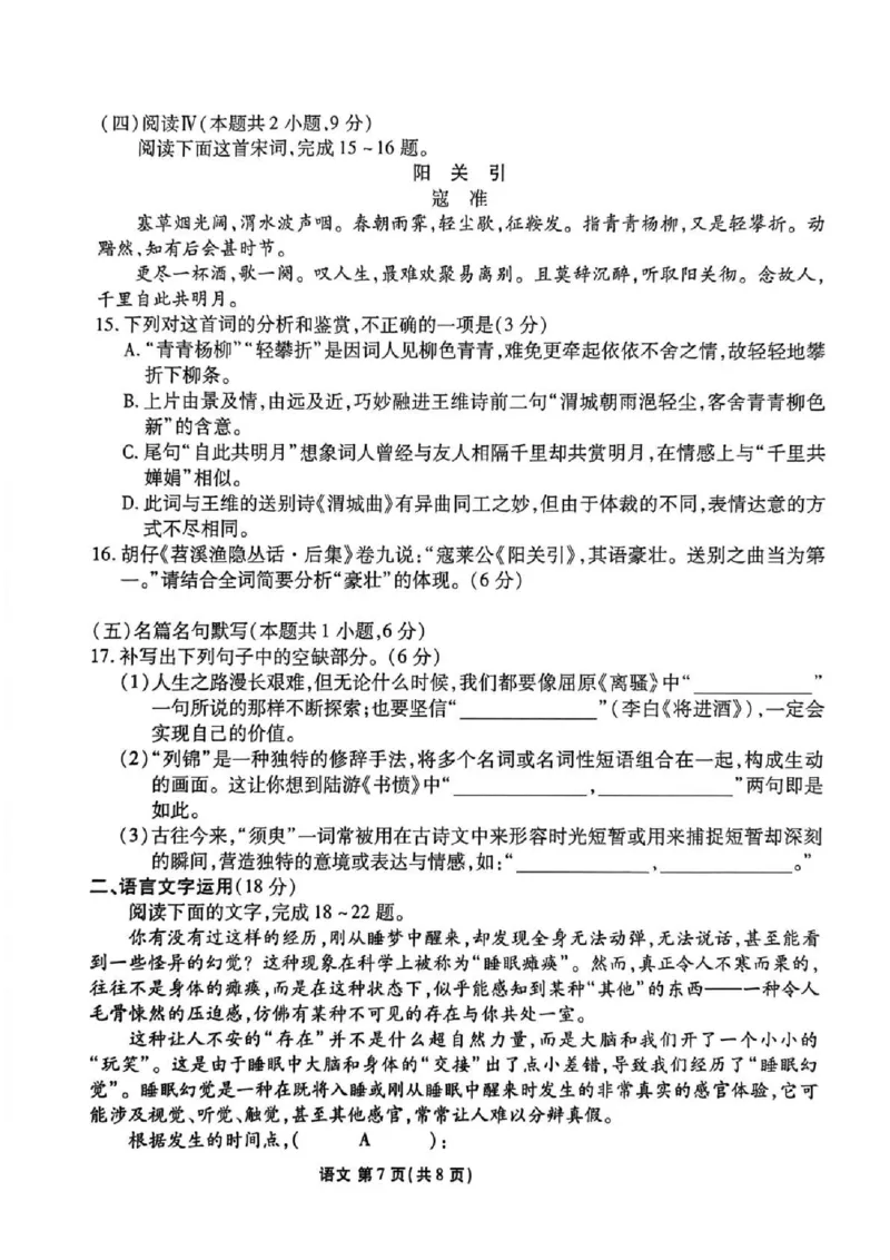 陕西省衡水金卷2026届高三上学期2月联考语文_全国高考模拟卷_2026年2月_260211陕西省衡水金卷2026届高三上学期2月联考（全科）