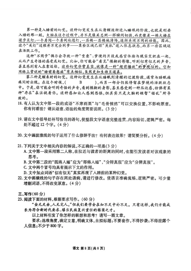 陕西省衡水金卷2026届高三上学期2月联考语文_全国高考模拟卷_2026年2月_260211陕西省衡水金卷2026届高三上学期2月联考（全科）