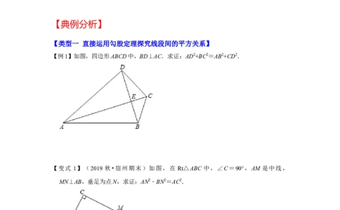 （挑战压轴）专题1.6运用勾股定理证明线段间的平方关系-2022-2023学年八年级数学上册《同步考点解读&bull;专题训练》（北师大版）_北师大初中数学_8上-北师大版初中数学_旧版_06专项讲练