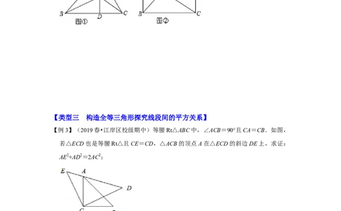 （挑战压轴）专题1.6运用勾股定理证明线段间的平方关系-2022-2023学年八年级数学上册《同步考点解读&bull;专题训练》（北师大版）_北师大初中数学_8上-北师大版初中数学_旧版_06专项讲练
