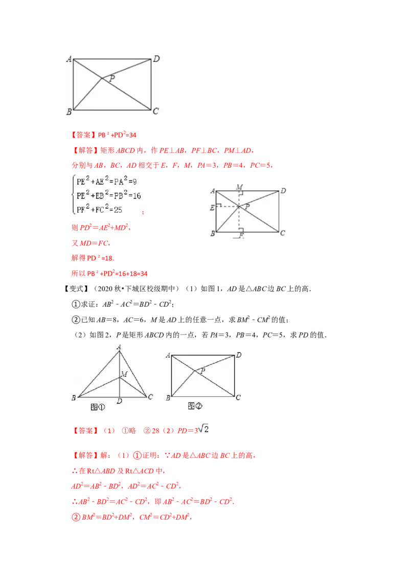 （挑战压轴）专题1.6运用勾股定理证明线段间的平方关系-2022-2023学年八年级数学上册《同步考点解读&bull;专题训练》（北师大版）_北师大初中数学_8上-北师大版初中数学_旧版_06专项讲练