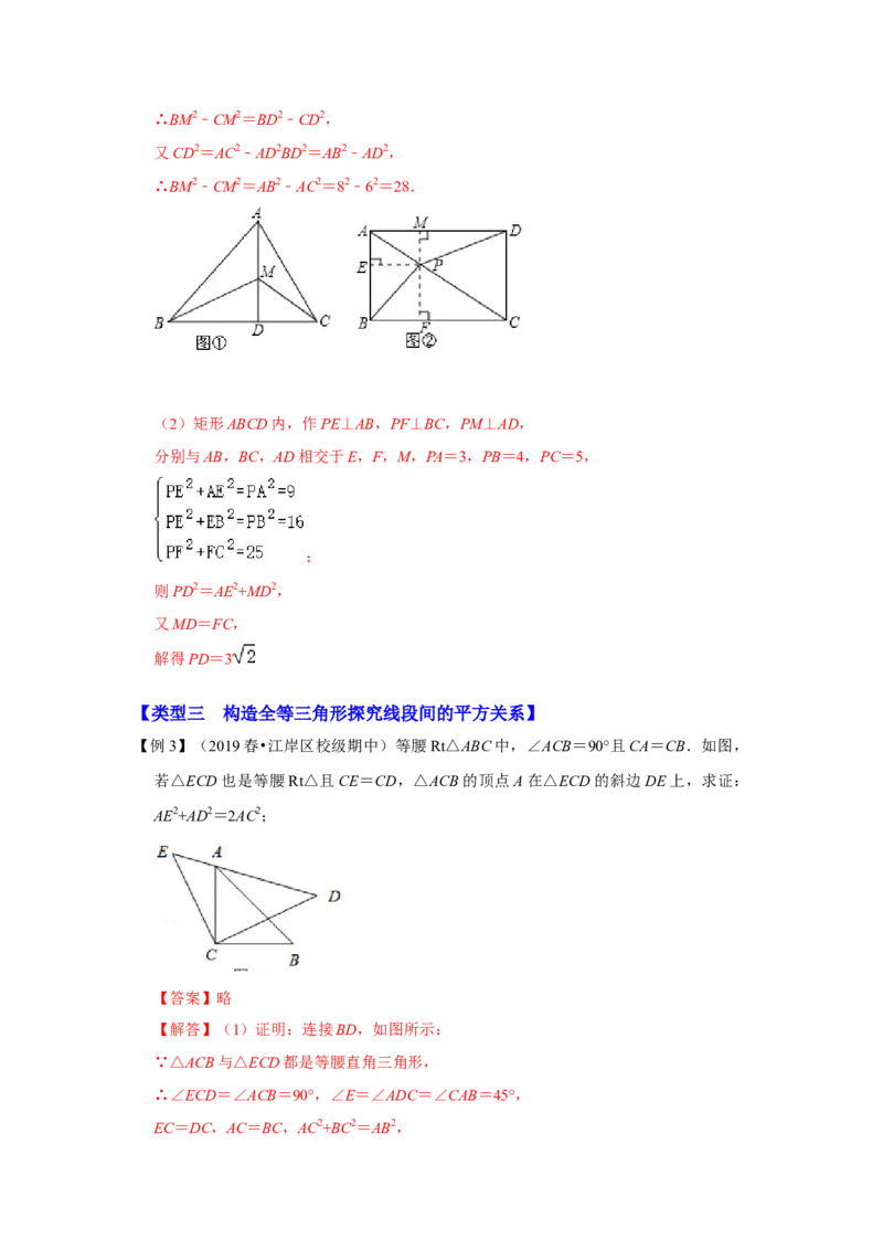 （挑战压轴）专题1.6运用勾股定理证明线段间的平方关系-2022-2023学年八年级数学上册《同步考点解读&bull;专题训练》（北师大版）_北师大初中数学_8上-北师大版初中数学_旧版_06专项讲练