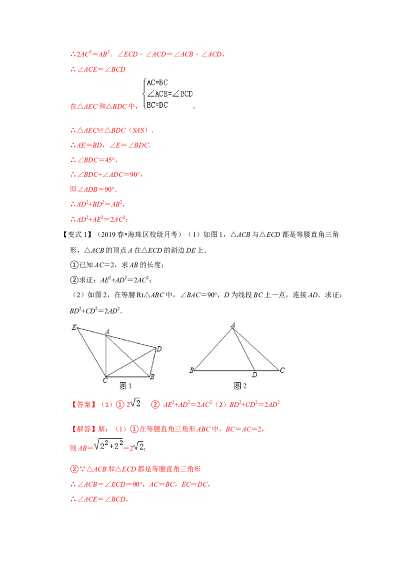 （挑战压轴）专题1.6运用勾股定理证明线段间的平方关系-2022-2023学年八年级数学上册《同步考点解读&bull;专题训练》（北师大版）_北师大初中数学_8上-北师大版初中数学_旧版_06专项讲练