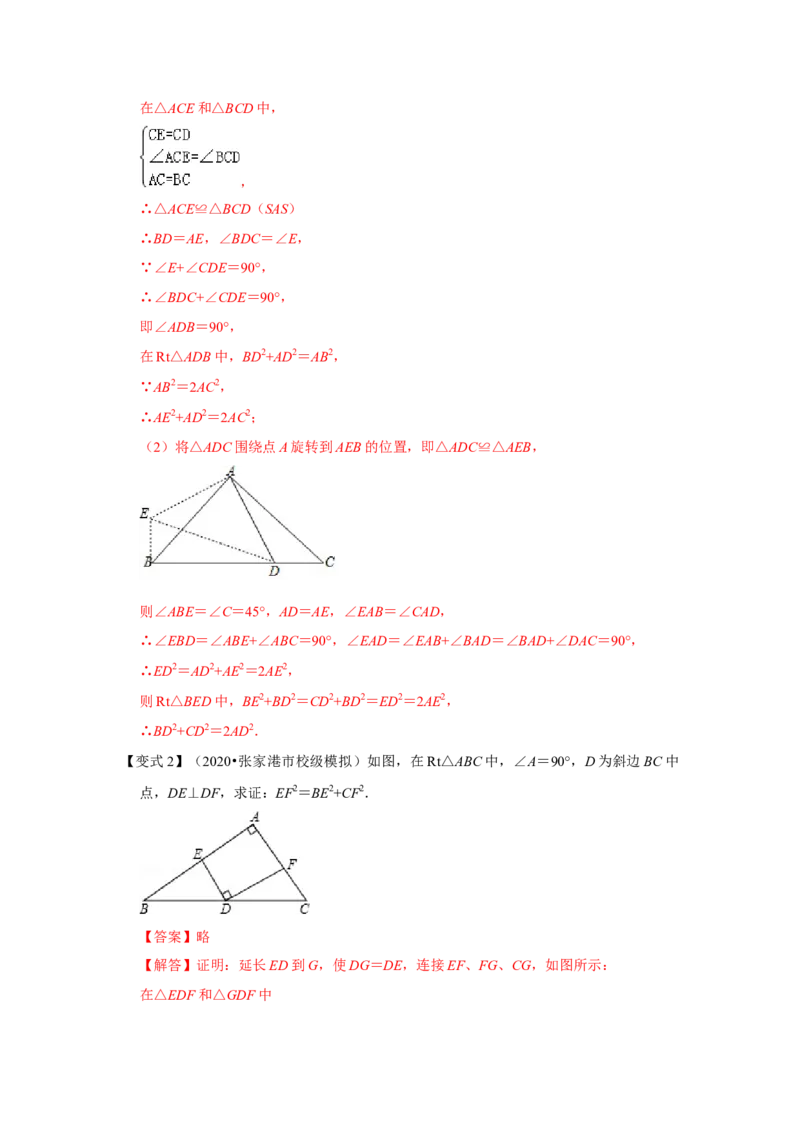 （挑战压轴）专题1.6运用勾股定理证明线段间的平方关系-2022-2023学年八年级数学上册《同步考点解读&bull;专题训练》（北师大版）_北师大初中数学_8上-北师大版初中数学_旧版_06专项讲练