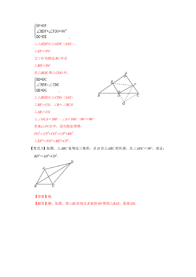 （挑战压轴）专题1.6运用勾股定理证明线段间的平方关系-2022-2023学年八年级数学上册《同步考点解读&bull;专题训练》（北师大版）_北师大初中数学_8上-北师大版初中数学_旧版_06专项讲练